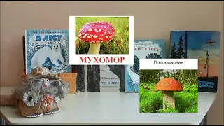 Соколов Микитов "Русский лес"