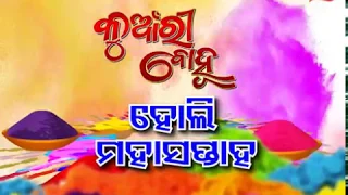 Kunwari Bohu |  Weekly Promo | Odia Serial - TarangTV