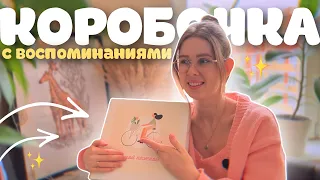 что в моей коробке воспоминаний☺️ memory box📦