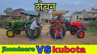 👉 John Deere Tractor aur Kubota tractor ka tochan /👉  जॉन डियर 5039 और कुबोटा 4501 ट्रैक्टर टोचन