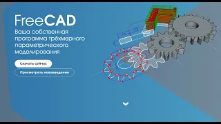 FreeCAD.#1. Установка и первые настройки программы FreeCAD