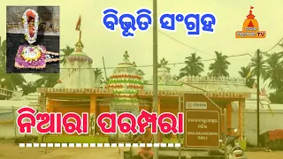 Bibhuti sangraha 2023 baral balunkeswar ବରାଳ ବାଲୁଙ୍କେଶ୍ୱର ଙ୍କ ନିଆରା ପରମ୍ପରା .....