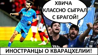 Кварацхелия зажёг в Лиге чемпионов! - мнение итальянцев