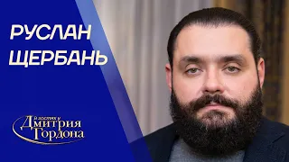 Щербань. Гибель отца, Ахметов, Кобзон, Тимошенко, Лазаренко, встреча с киллером. В гостях у Гордона