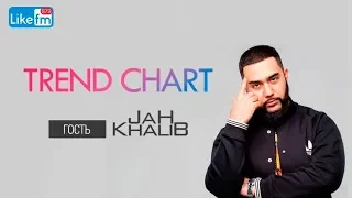 Jah Khalib (Баха) в Trend Chart на Like FM!