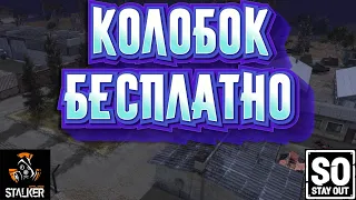 БЕСПЛАТНЫЙ ХОРОШИЙ РЮКЗАК ☢️ STAY OUT ☢️ STALKER ONLINE ☢️  ГАЙД ДЛЯ НОВИЧКОВ