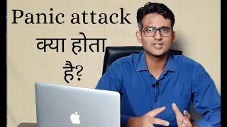 What is Panic Attack & Panic Disorder  (in Hindi/Urdu) / घबराहट का दौरा क्या  होता है ?