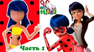 ПАРИК ЛЕДИ БАГ/ ООАК Miraculous LadyBug // ЧАСТЬ 1 / Muza Rukodeliya 🌺