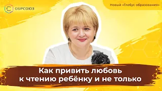 Как привить любовь к чтению ребёнку и не только