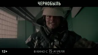 ЧЕРНОБЫЛЬ (2021) - Драма / Трейлер