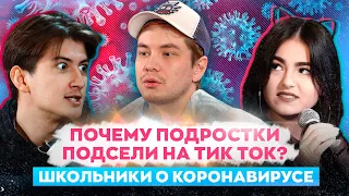 Тренды TikTok в 2020. Подростки о коронавирусе. Как заработать в Tiktok? Salmanov Denis