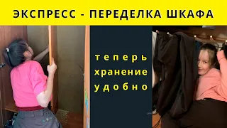 Переделка внутреннего наполнения шкафа: организация хранения