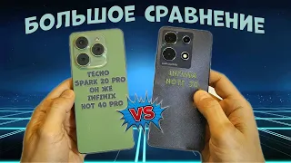 Старший против младшего или все наоборот? Сравнение Tecno Spark 20 Pro и Infinix Note 30