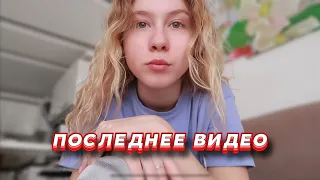 Последний влог на русском языке ❤️