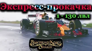 The Lord of the Rings Online - Быстрая прокачка в лотро, гайд. [1440p]