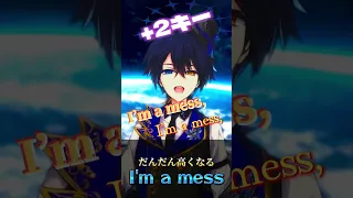 【-2~₊7】だんだん高くなる『I'm a mess』歌ってみた！