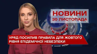 Новини Вінниці за вівторок, 30 листопада 2021 року