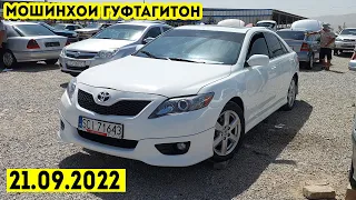 Мошинбозори Душанбе!! Нархи Camry 2,Astra G Караван,Zafira,Opel Astra F