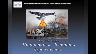 Мультимедійна презентація "Чорнобиль- наш вічний біль душевний" присвячена до 35-роковин Чорнобиля.