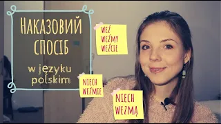 Як в польській мові утворити наказовий спосіб?