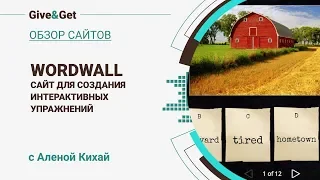 Обзор сайта для создания интерактивных упражнений Wordwall.net