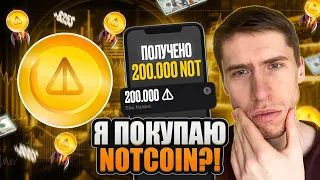 NOTCOIN - ЖДУ 20 ИКСОВ!? ПОЛНЫЙ РАЗБОР ПРОЕКТА