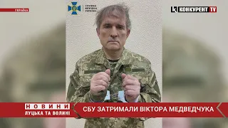 ТЕРМІНОВО: СБУ затримали Віктора Медведчука