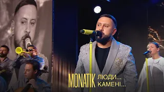 MONATIK - Люди... Камені... (LIVE at Global Teacher Prize Ukraine 2023)