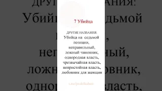 7 убийца в Ба Цзы | 10 божеств в бацзы и их влияние на судьбу  человека