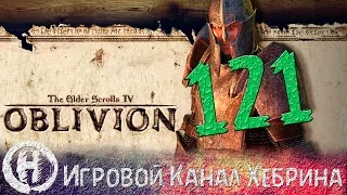 Прохождение Oblivion - Часть 121 (Дрожащие острова)