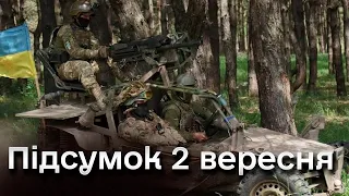 🔴 Підсумкові новини за 2 вересня | Новини України