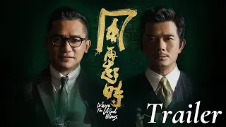 《風再起時》 預告 Trailer｜郭富城｜梁朝偉｜杜鵑 | 許冠文｜春夏｜譚耀文｜金燕玲｜吳卓羲｜張繼聰｜梁朝偉 榮獲亞洲電影大獎最佳男主角｜翁子光 導演編劇