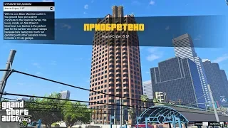 МОДЫ GTA 5: КАК ПОКУПАТЬ ЖИЛЬЕ В СЮЖЕТКЕ GTA 5 МОДЫ // МОД НА ПОКУПКУ ЖИЛЬЯ В СЮЖЕТКЕ ГТА 5