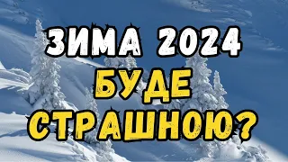 Через скільки днів зима 2023-2024: коли почнуться морози і скільки буде снігу