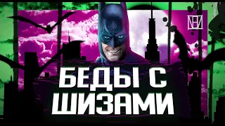 Поясняю за Batman Arkham Asylum в 2021