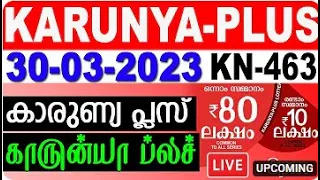 LIVE KERALA LOTTERY KARUNYA-PLUS KN-463|LIVE LOTTERY RESULT TODAY 30/03/2023 | KERALA LOTTERY RESULT