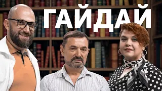 Гайдай: що читають політтехнологи?