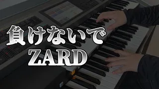 【24時間テレビ】負けないで(ZARD)／エレクトーン演奏