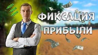 ЗАЧЕМ НУЖНО ФИКСИРОВАТЬ ПРИБЫЛЬ? ОПЫТНЫЙ ИНВЕСТОР И НОВИЧОК – КАКИЕ ОТЛИЧИЯ? HOLD ПРОТИВ ПОНТОВ