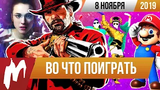 🎮Во что поиграть на этой неделе — 8 ноября + Лучшие скидки на игры