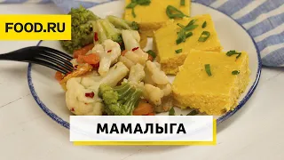 Мамалыга из кукурузной крупы | Рецепты Food.ru