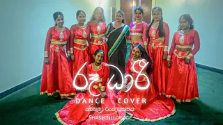 Roo Dhari (රූ ධාරි) Dance Cover Song By shashikala rangathnya