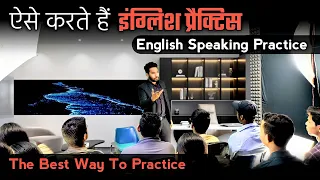 चलो इंग्लिश प्रैक्टिस करें English Speaking Practice | Shadowing English Speaking Practice