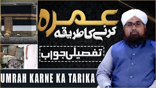 Umrah Karne Ka Tarika | Learn Step By Step Umrah | Mufti Jameel Attari | Darulifta Ahlesunnat