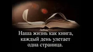 Наша Жизнь  Какой Она Бывает.[ Любовь Киселева ]