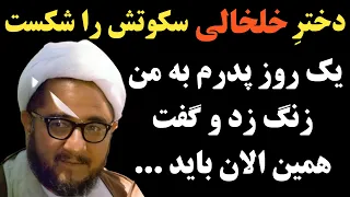 فاطمه صادقی دختر محمد صادق خلخالی سکوتش را شکست ؛ او گفت پدرم در اخرین روزهای عمرش ...