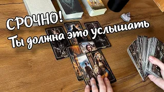 ❗️Это видео попалось тебе НЕ СЛУЧАЙНО! Здесь ты узнаешь ГЛАВНОЕ!  ♣️ таро расклад ♥️ знаки судьбы