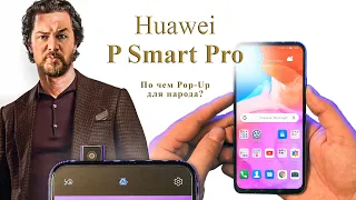 Huawei P Smart Pro - обзор смартфона, в чем разница с P Smart Z и Honor 9X?