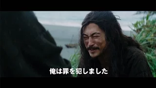 マーティン・スコセッシ監督、遠藤周作の「沈黙」を映画化　映画「沈黙-サイレンス-」予告編　#Martin Scorsese　#Silence