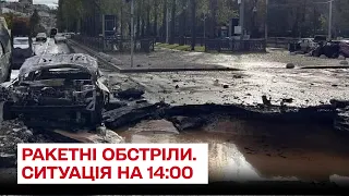 🔴 Ракетні обстріли по Україні. Ситуація на 14:00 10 жовтня